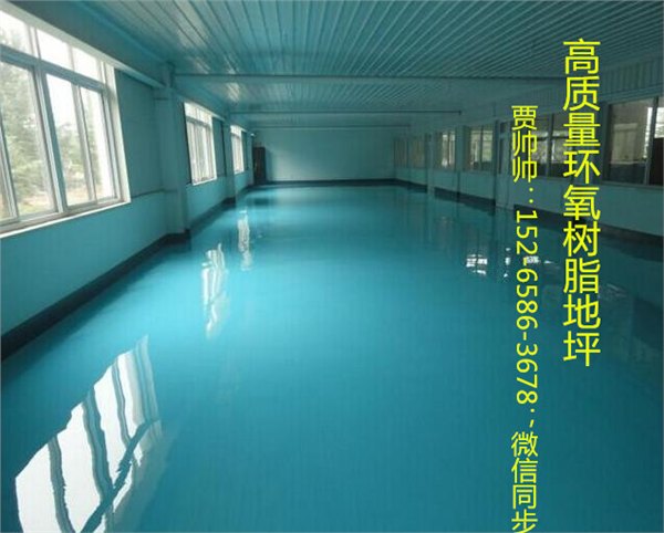 济南章丘做环氧树脂地坪找哪个厂家