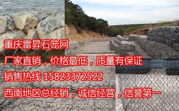 高尔凡石笼网厂家首选重庆雷昇