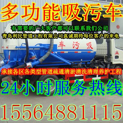 青岛李沧抽化粪池【89892200】抽粪车电话