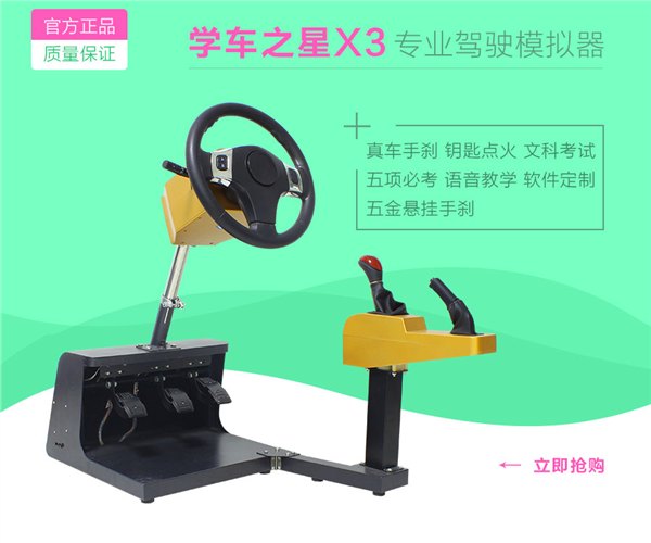 伊春学车之星驾吧多少钱一台