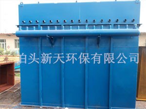 布袋除尘器新天环保多年的主打产品