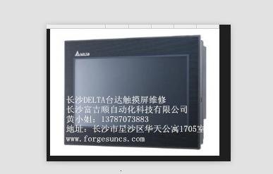 湖南长沙/株洲/湘潭台达DELTA触摸屏维修，人机界面维修，长沙数控机