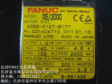 湖南长沙/株洲/湘潭FANUC伺服电机维修，长沙数控机床维修