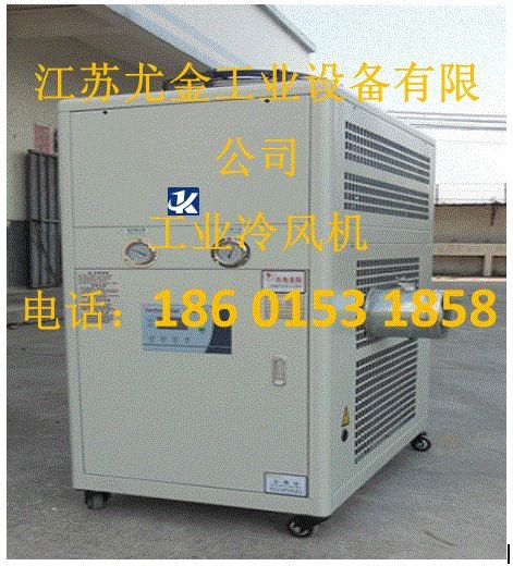 葫芦岛连云港工业冷风机冷水机电镀槽冷却机化工冷冻机厂找尤金工业