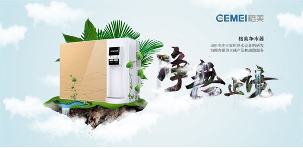 实力净水器品牌，加盟格美好选择