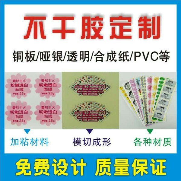 定做不干胶标签 条码标签 超市标签 物流标签 价格标签