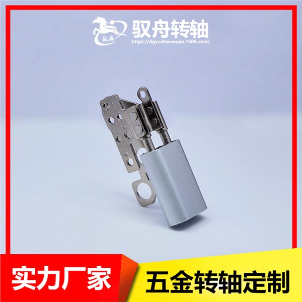 驭舟097-1电脑支架转轴　360度笔记本电脑支架转轴生产厂家