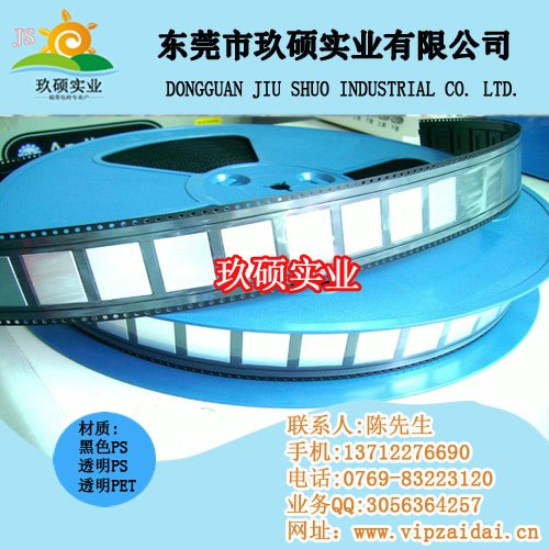 载带:弹片载带:屏蔽罩载带:包装载带≧√玖硕载带