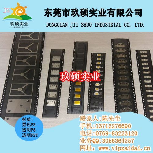 载带 连接器载带 五金件载带 弹簧载带≧A√玖硕载带