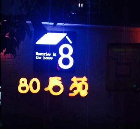 80后苑餐厅不单单是一家火锅店哦