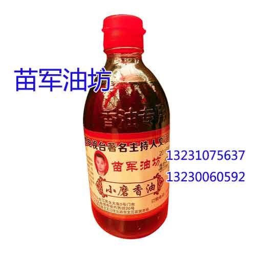 香油【苗军油坊】专业香油厂家