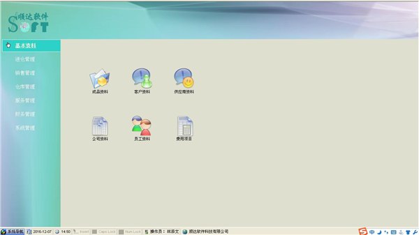 黄金珠宝行业软件