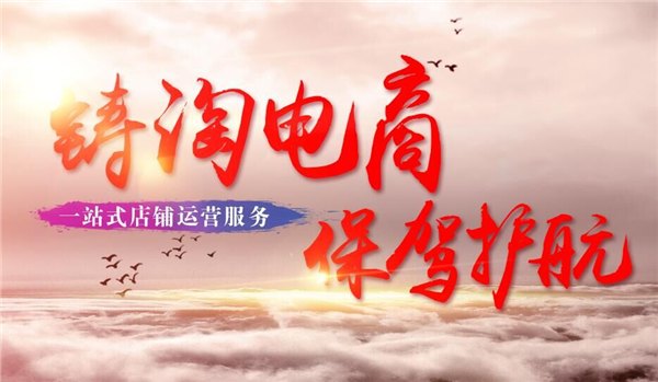杭州铸淘网络科技是靠谱的公司吗?可信吗？