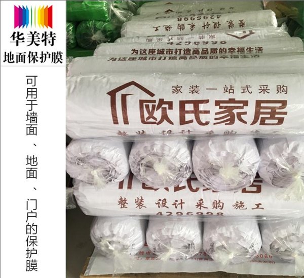 去哪里采购批发台州地面保护膜