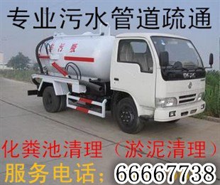 青岛城阳区污水管道疏通 化粪池清理66667738
