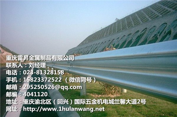 高速公路护栏板厂家首选重庆雷昇