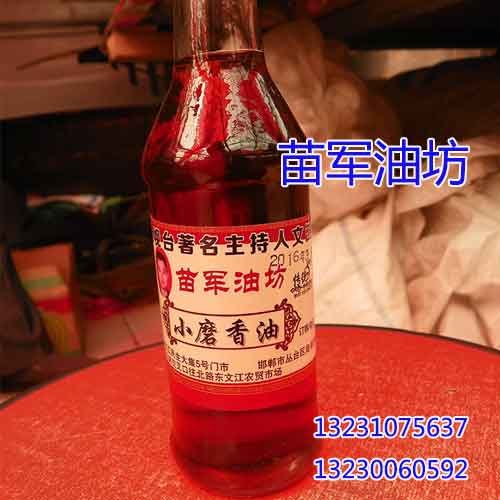 黑芝麻香油，认准【苗军油坊】