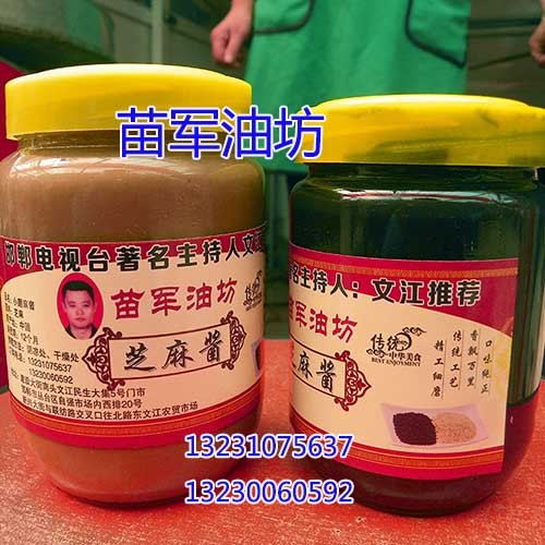 黑芝麻酱【苗军油坊】黑芝麻酱生产厂家