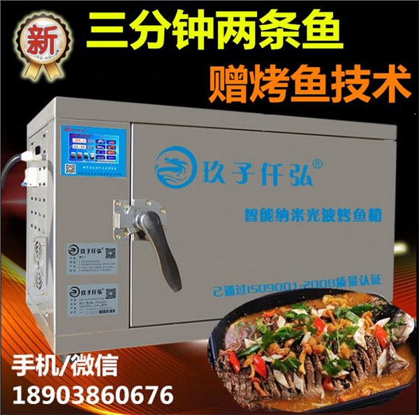 无烟智能商用电烤鱼箱价格电烤鱼箱生产厂家