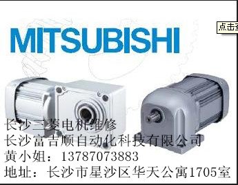 湖南长沙/株洲/湘潭三菱伺服电机维修，长沙数控机床维修