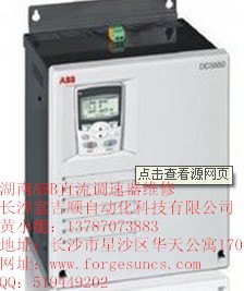 湖南长沙/株洲/湘潭ABB直流调速器维修