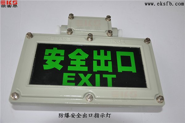 CBXE8460-B/X壁式防爆标志灯