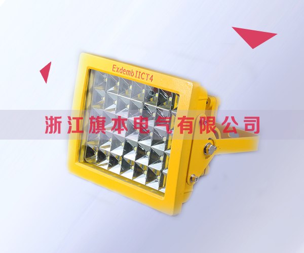 70w防爆高效节能LED灯