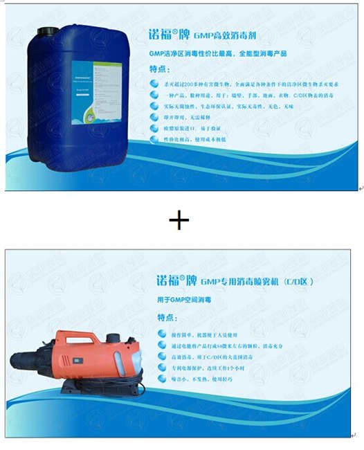 医疗器械生产车间GMP消毒新技术