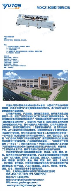 跃通|门梃加工机供应商|门梃加工机选购