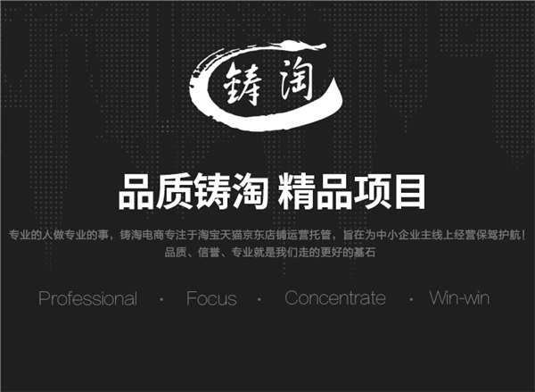 杭州代运营 杭州天猫代运营 杭州代运营公司 铸淘网络 网店托管