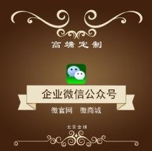 微信营销微信制作微信营销价格网站托管基地