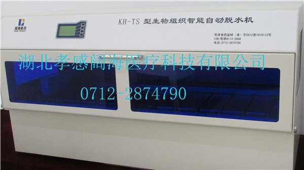 生物组织智能自动脱水机