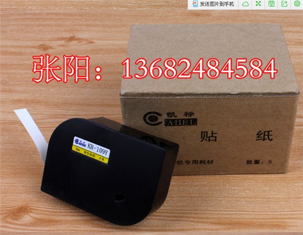 凯标C-180E线缆打号机贴纸KB-112Y