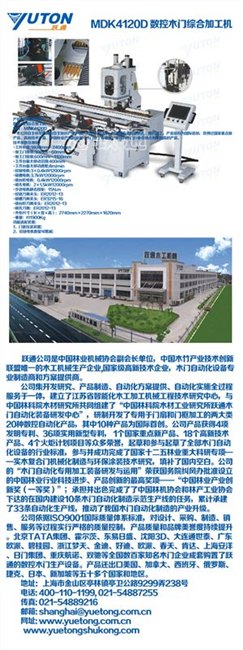 木门综合加工机选购|跃通|木门综合加工机排名
