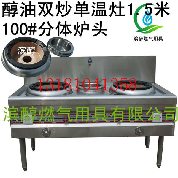 1.5米的两炒一温醇油灶哪里生产的最好用？