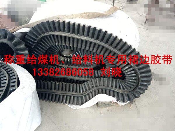 环型裙边阻燃皮带NJGC-30给煤机给料机专用无接头胶带