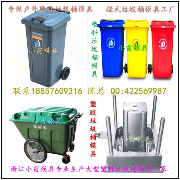 黄岩小霞模具厂 20升塑料工业垃圾车模具 18升塑料工业垃圾车模具公司