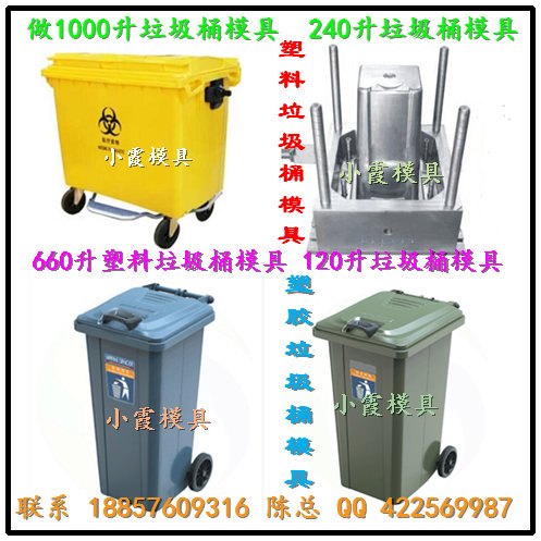 浙江小霞模具厂 35升塑胶垃圾车模具 32升塑胶垃圾车模具厂地址