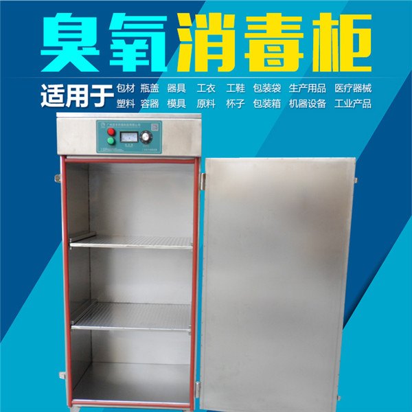 工作服臭氧消毒柜企业