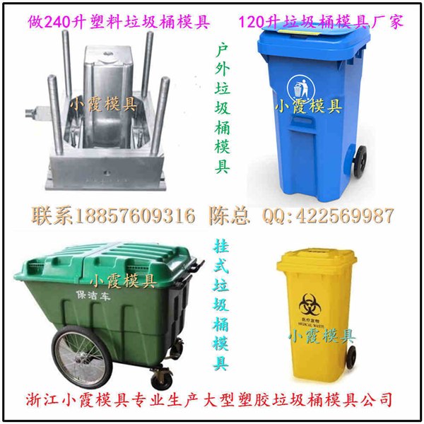 浙江模具城电话 塑料650L垃圾桶模具 630L垃圾桶模具特价出售