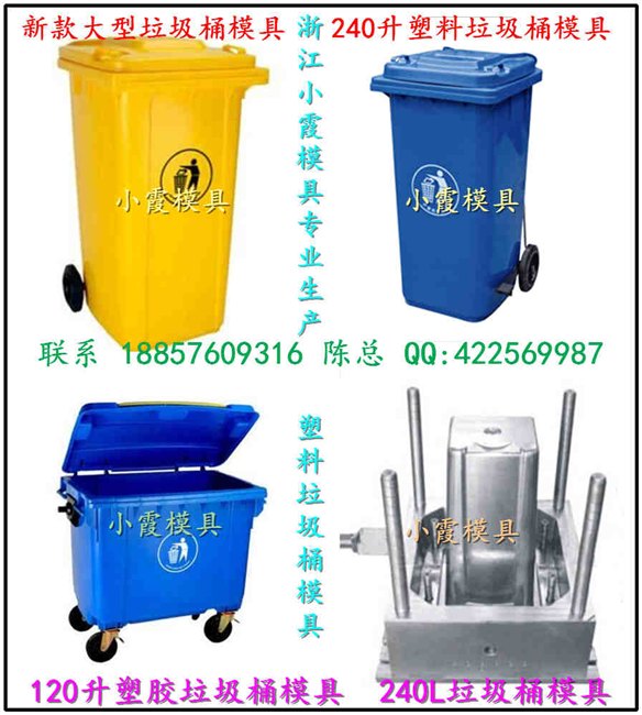塑胶模具 280升大型塑胶垃圾车模具 240升大型塑胶垃圾车模具工厂
