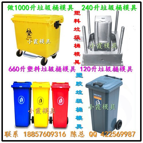 注射模具 200升大型塑胶垃圾车模具 180升大型塑胶垃圾车模具生产