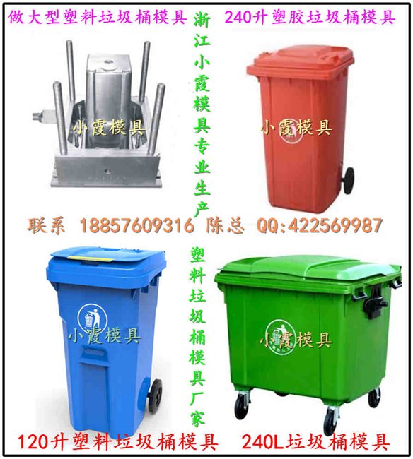 黄岩模具厂 550升工业塑胶垃圾车模具 530升工业塑胶垃圾车模具公司