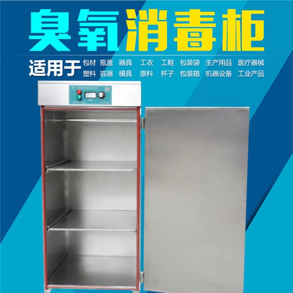 化妆品专用臭氧消毒柜