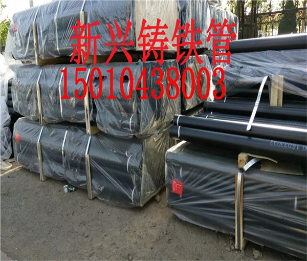 新兴铸铁管 A型铸铁管 W型铸铁管批发