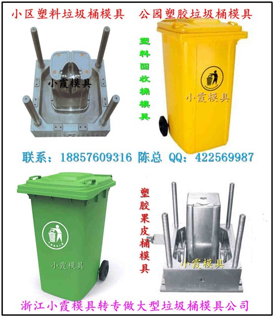 特别好的模具 36升塑胶垃圾车模具 50升垃圾车模具供应商地址
