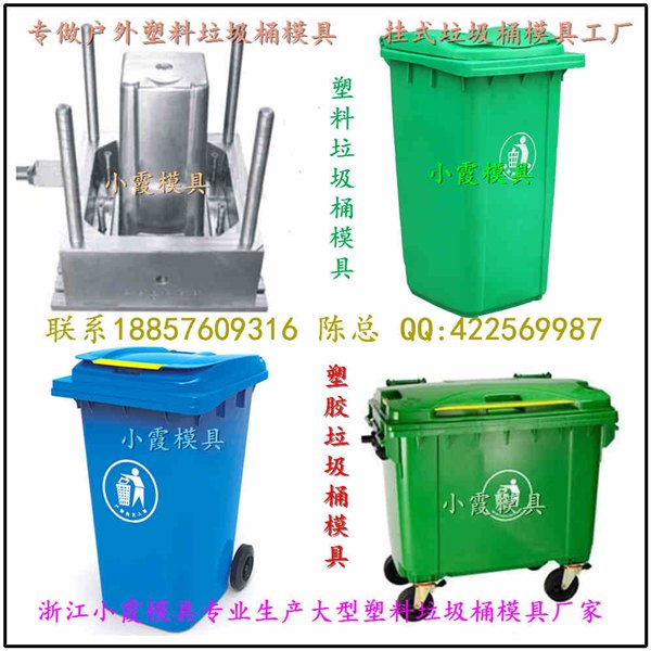 高寿命模具 70升塑胶工业垃圾车模具 68升塑胶工业垃圾车模具价位