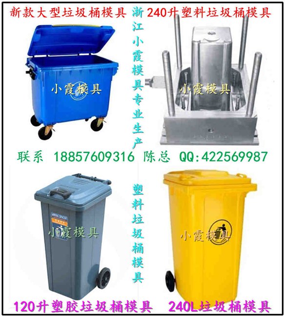 最好的模具 65升塑胶工业垃圾车模具 75升注射垃圾车模具厂地址