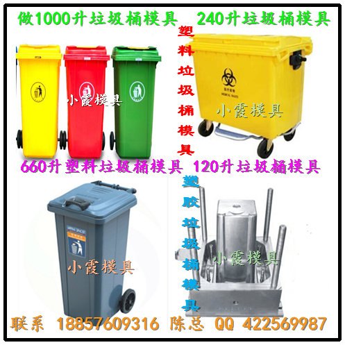 好质量模具 85升注射垃圾车模具 80升注射垃圾车模具谁家做的好