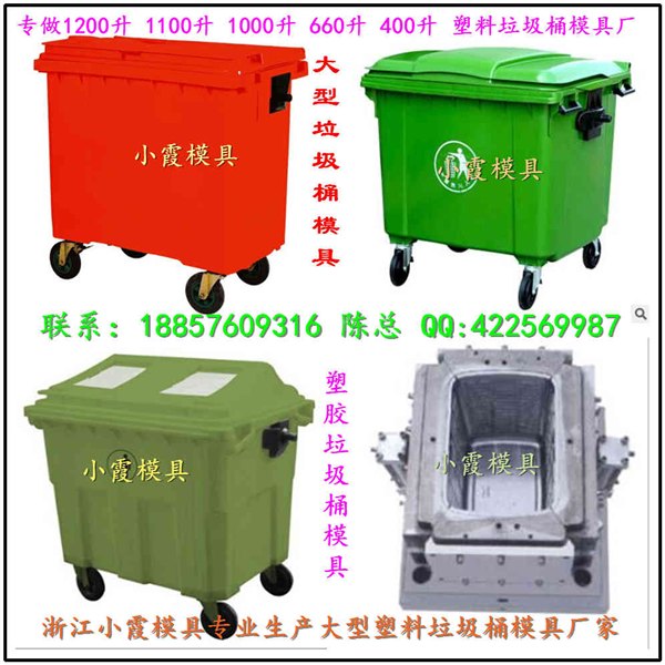 春季模具制造 650L注射垃圾桶模具 630L注射垃圾桶模具特价出售